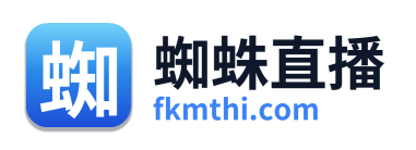 蜘蛛直播
